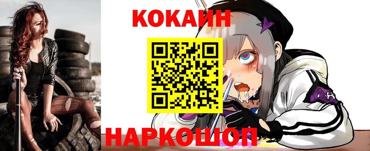 КОКАИН 99%  КОКАИН FishScale  Славгород  закладки  Вход с VPN 