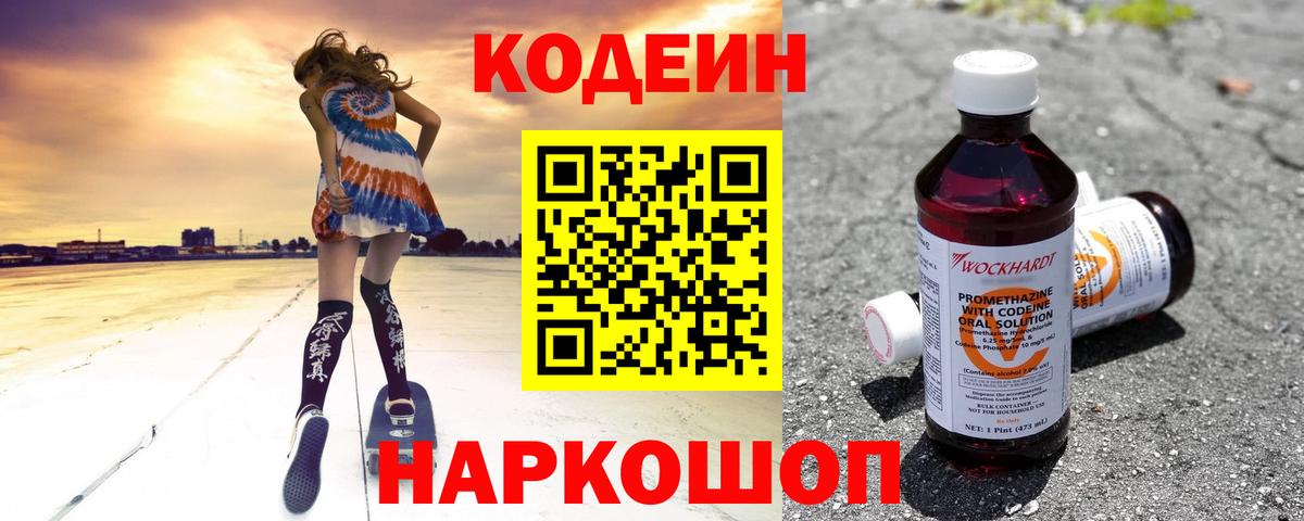 Кодеиновый сироп Lean напиток Lean (лин)  Вход с VPN  Славгород  Codein напиток Lean (лин) 