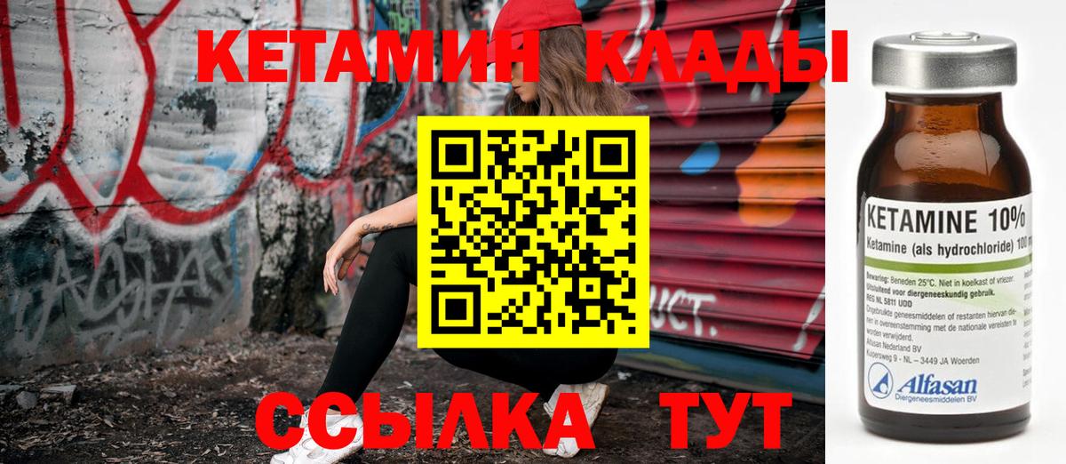 Кетамин VHQ Славгород