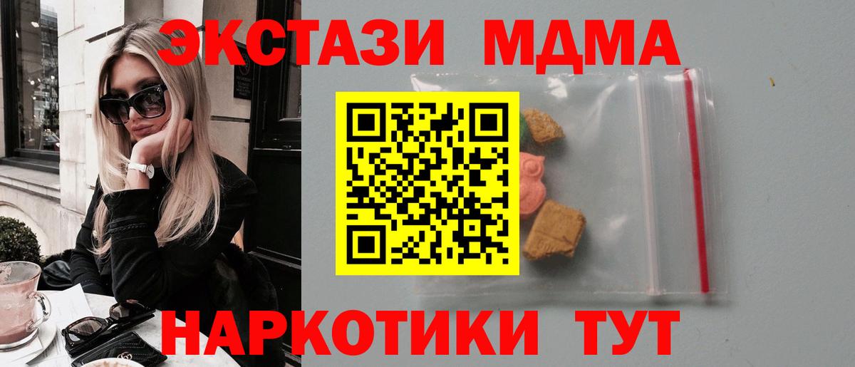 МДМА crystal  Вход с VPN  MDMA молли  Славгород 