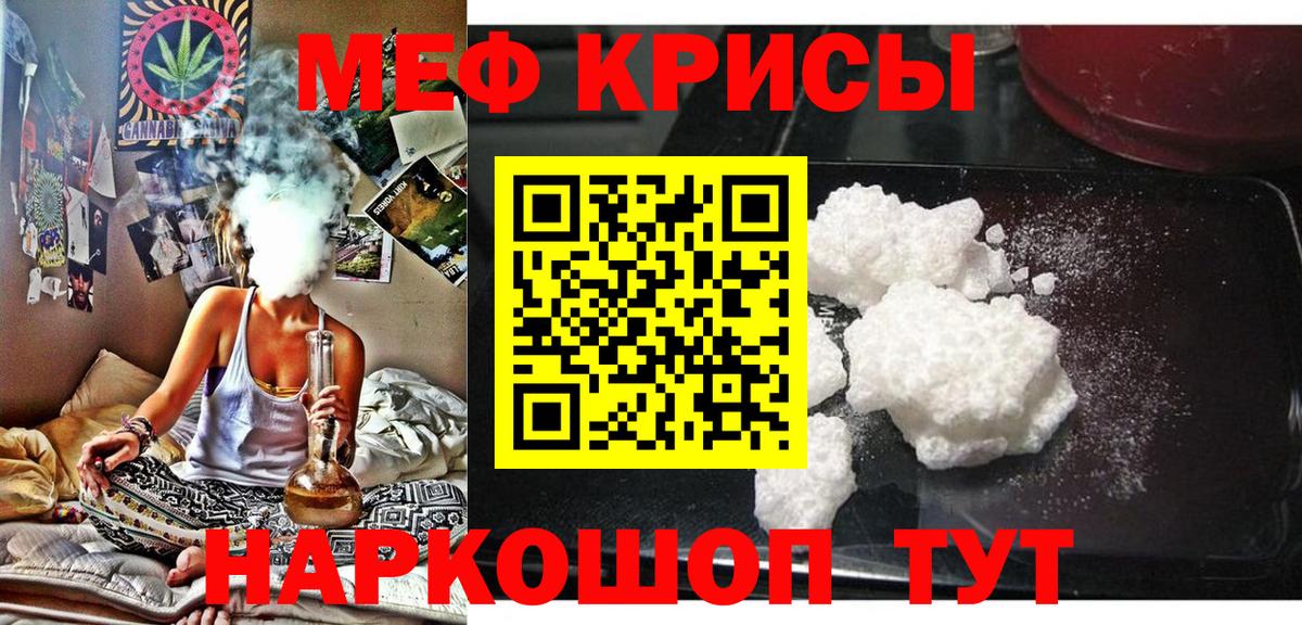 Мефедрон мука Славгород