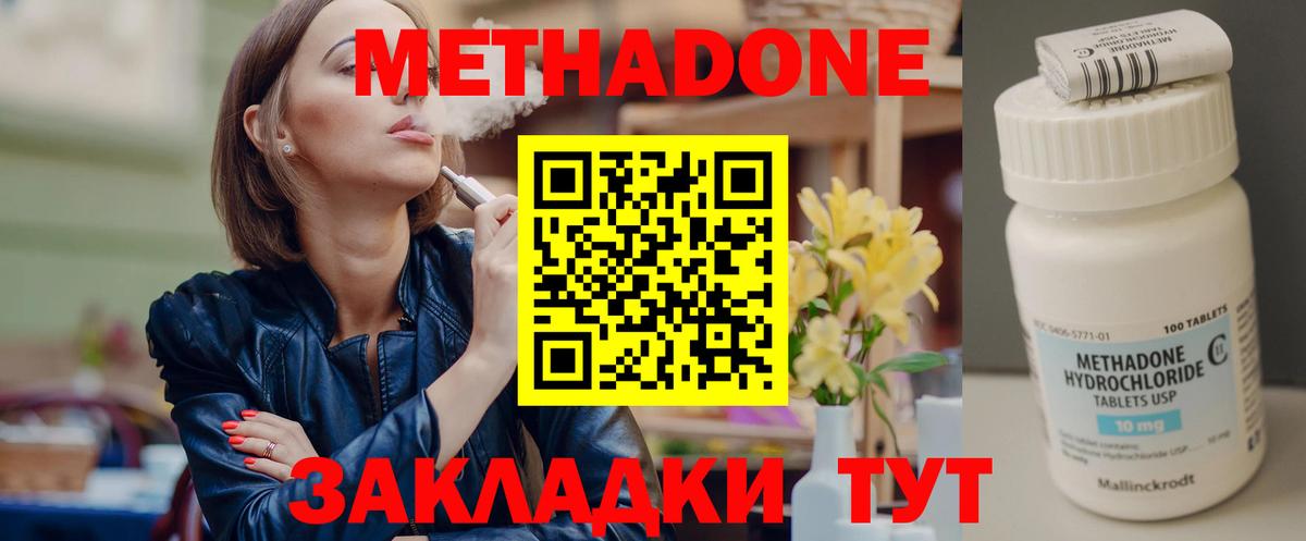 Метадон белоснежный  omg ТОР  Вход с VPN  Славгород  Метадон кристалл 