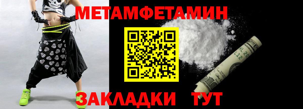 МЕТАМФЕТАМИН кристалл Славгород